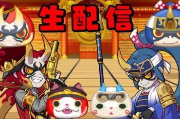 ぷにぷに新イベント攻略生配信『妖怪ウォッチぷにぷに』公開収録