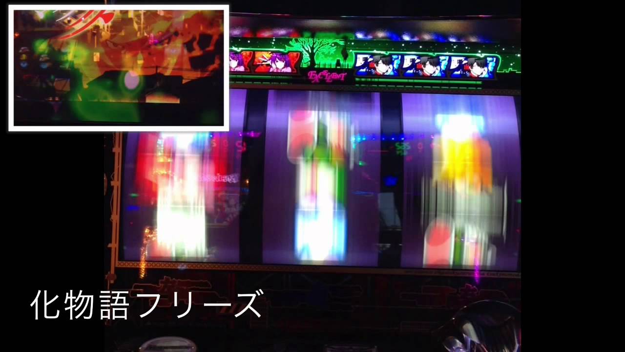 化物語フリーズ確率16万分の1