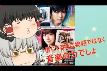 ゆっくり映画レビュー#79『小説の神様　君としか描けない物語』