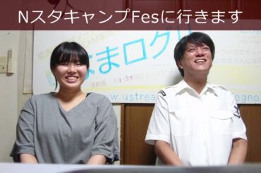 創業支援とマスコミとロケット花火　／　2018.08.16 なまログ!!