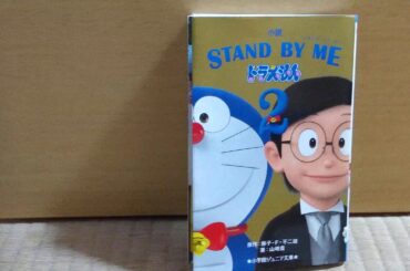 【STAND BY ME ドラえもん2】ご紹介！！