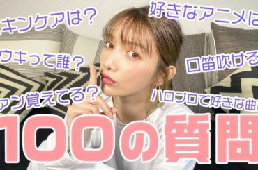 【１００の質問】最近の後藤真希 知ってる？