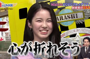 嵐【NiziU】新 感覚 の とんかつ