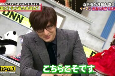 《全力!脱力タイムズ》ᴴᴼᵀ 【みやぞん&城田優の全然違いまーすの巻】 #3