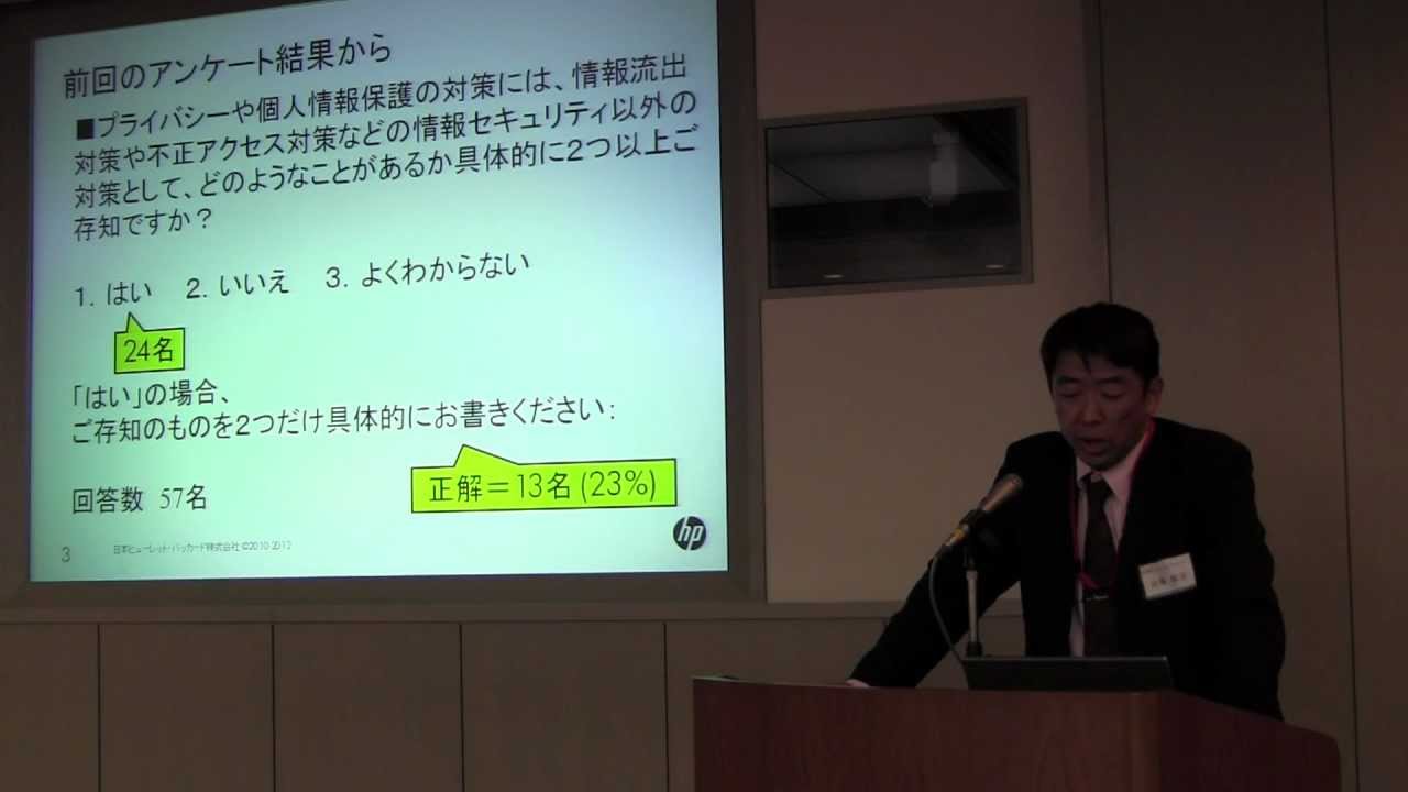 プライバシーマネージメントシステム国際標準化シンポジウム（２／７）