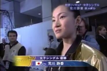 2004 World 女子FS 村主章枝　荒川静香　安藤美姫　ミッシェルクワン　他　表彰式