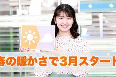 お天気キャスター解説 3月1日(月)の天気