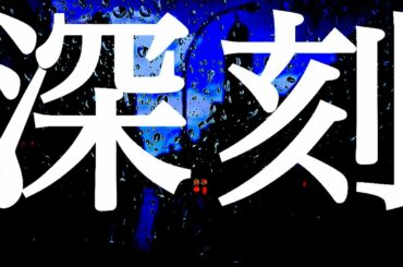 地震は突然に…　内陸直下地震と活断層危険度ランク　この地震情報があなたを救う