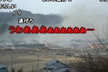 【東日本大震災】宮城県南三陸　津波から逃げる人々