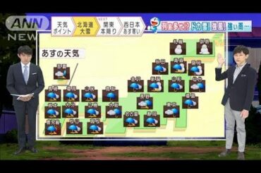 【全国の天気】広い範囲で雨　北海道は“ドカ雪”(2021年3月1日)