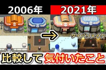 【ポケモンBDSP】ダイパリメイク版と完全比較！ダイパの最新情報・新要素！ブリリアントダイヤモンド・シャイニングパール（バーチャルYouTuber）