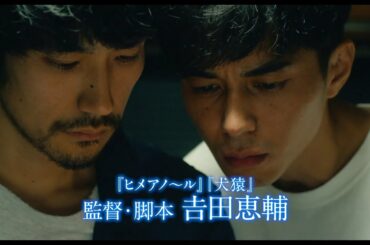 松山ケンイチ、東出昌大、柄本時生がボクサー役！『BLUE／ブルー』胸アツの予告編