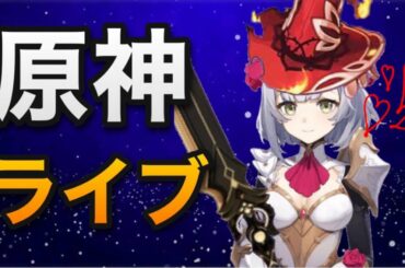 初見さん歓迎【原神】胡桃フータオ実装！お手伝いとマルチ募集掲示板！みんなありがとう！ver1.3【世界ランク8】PS4版PS5ガチャ無課金ノエル秘境純水精霊水晶げんしん行秋べネット辛炎最強キャラ