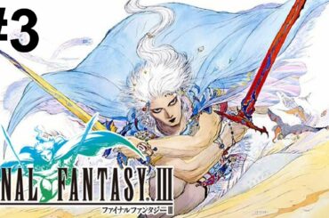 【ファイナルファンタジー3】一気に攻略！やり込む！色褪せぬ神ゲー攻略Part3！FINAL FANTASY Ⅲ Full Gameplay【FC/レトロゲーム/FF3/RPG】