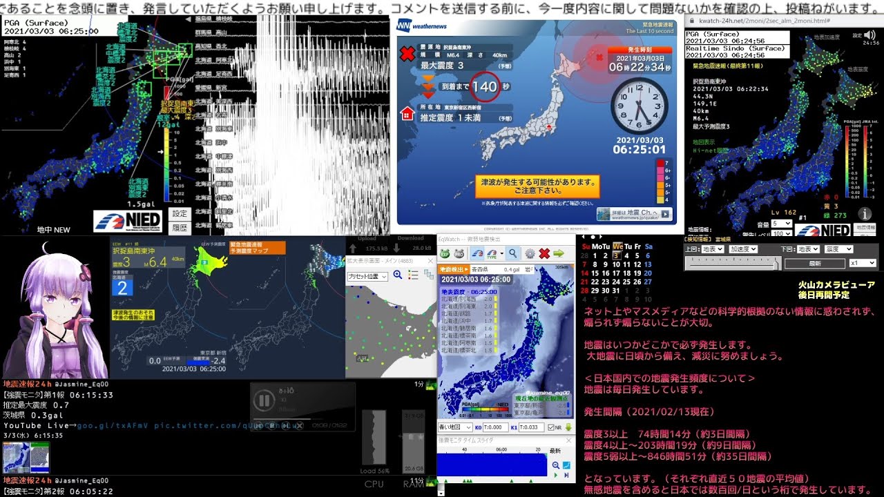 【緊急地震速報】2021/03/03 06:23発生 北海道東方沖 M5.8 最大震度3 【緊急地震速報】2021/03/03 06:23発生 北海道東方沖 M5.8 最大震度3