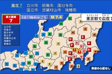 【緊急地震速報】東京で震度７ 埼玉で震度６強   |  首都直下型地震 (立川断層帯地震) M7.4 【シミュレーション】