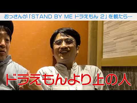 40代が感じた Stand By Me ドラえもん2 ネタバレあり Tkhunt 40代が感じた Stand By Me ドラえもん2 ネタバレあり Tkhunt