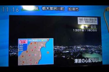 2021/02/13　福島・宮城で震度6強地震、緊急地震速報の警報。((((；ﾟДﾟ))))ｶﾞｸｶﾞｸﾌﾞﾙﾌﾞﾙ