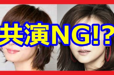 【共演NG？】不仲説が噂される芸能人②