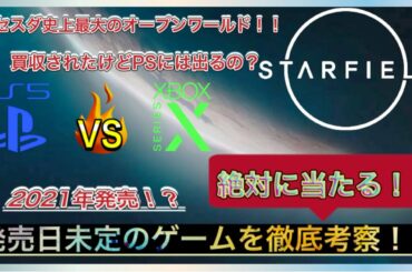 【おすすめゲーム】ベセスダ新作!スターフィールドの最新情報【新作ゲーム紹介】 【おすすめゲーム】ベセスダ新作!スターフィールドの最新情報【新作ゲーム紹介】