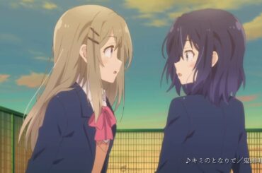 [安達としまむら/安達與島村] ED Full【キミのとなりで】(CC日本語字幕/中文字幕)