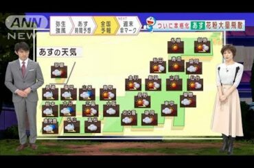 【全国の天気】ついに本格化（泣）あす花粉大量飛散(2021年3月3日)