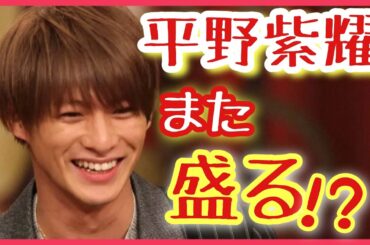 キンプリ平野紫耀、横浜流星がVS嵐で友達エピソードに松本潤感謝、ネットでも反響【King & Prince】