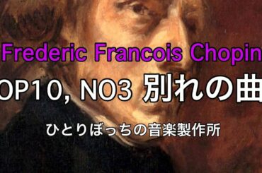 主よ人の望みの喜びよ／別れの歌 piano曲/ひとりぼっちの音楽製作所