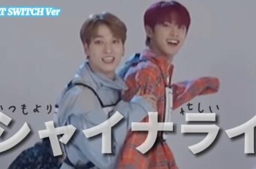 [JO1] みんなで一緒にシャイナラ〜イ