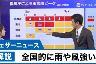 全国的に雨風強い