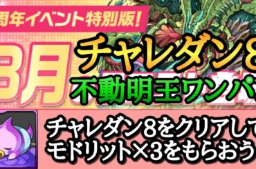 【チャレダン8】3月のチャレンジダンジョン8を攻略【パズドラ】