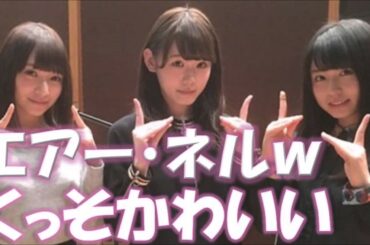 欅坂46長濱ねる×佐藤詩織×小池美波　ねるのスマッシュかわいすぎ，みーちゃんの声がローラになるｗｗｗ
