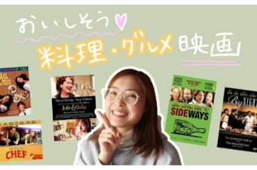 めっちゃ美味しそう！料理・グルメ映画おすすめ