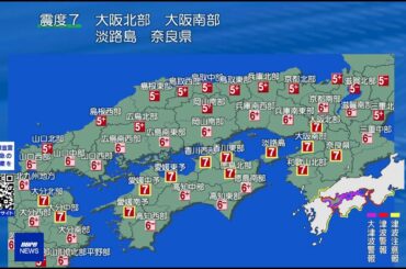 【緊急地震速報】中央構造線断層帯地震(全区間連動型) M7.9  |  西日本で震度７【シミュレーション |  2021年版 大津波警報】