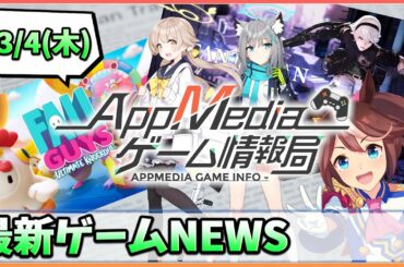 【ゲームニュース 3/4】『FF』開発陣の新作RPG『ファンタジアン』近日公開、Epic Gamesが『Fall Guys』を買収、『ブルアカ』100万DL達成...など
