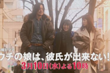 【ウチカレ】母娘(菅野美穂・浜辺美波)の街に、あの男(豊川悦司)が!!その目的とは？光(岡田健史)に対して新たな感情を抱く娘は…!?第９話PR30秒/日テレドラマ公式