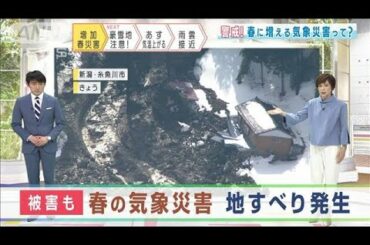 【全国の天気】今夜、西から天気崩れ・・・東へ雨雲移動(2021年3月4日)