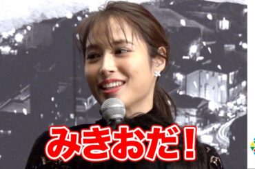 広瀬アリス、本作のカギは「みきおだ！YouTuberの！」　石田ゆり子のかわいい質問に佐藤浩市が照れ？　映画『サイレント・トーキョー』初日舞台あいさつ