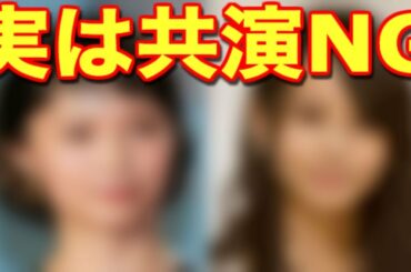 【裏事情】共演NGと噂の芸能人トップ5！傍目じゃわからない意外な組み合わせ…【不仲説エピソードまとめ】