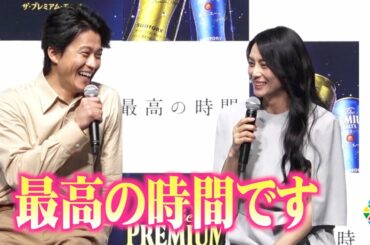 小栗旬＆柴咲コウ『信長協奏曲』コンビが久々の再会　互いに見つめ合い「最高の時間です」　『ザ・プレミアム・モルツ』新CM発表会