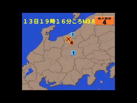 地震速報！長野県北部で地震震度4