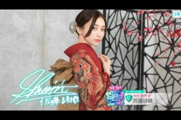 【欅坂46】サイン動画【佐藤詩織】