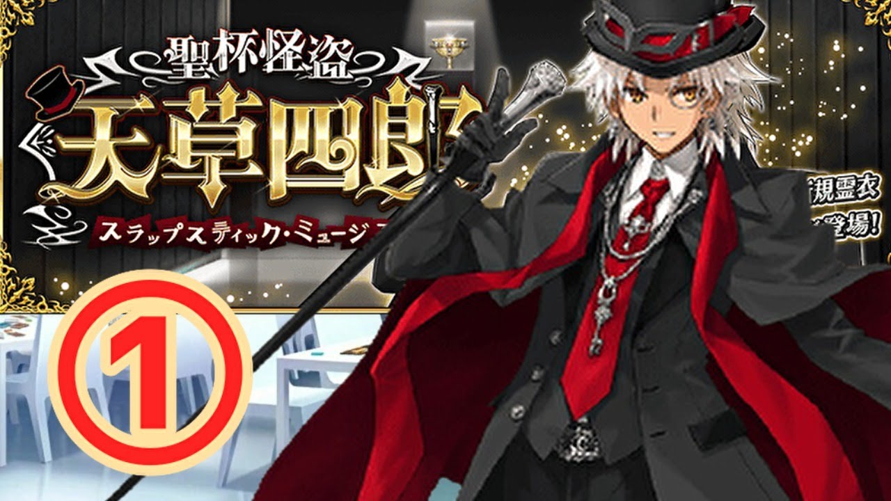 【FGO】CBC2021開催!イベント初見攻略!【質問や初心者さんも大歓迎!】【聖杯怪盗 天草四郎(CBC2021)】 (2021/03/03) 【FGO】CBC2021開催!イベント初見攻略!【質問や初心者さんも大歓迎!】【聖杯怪盗 天草四郎(CBC2021)】 (2021/03/03)