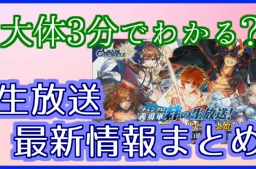 【ゆっくり解説】絆の生放送のゲーム最新情報まとめ～10月25日のやつ～　データ消えた人の今からチェンクロ#291【チェンクロ】【無課金】