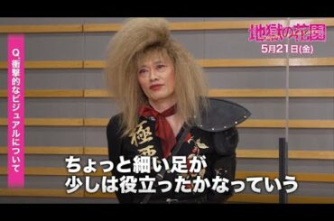 遠藤憲一の美脚を永野芽郁＆広瀬アリスが絶賛！映画『地獄の花園』インタビュー映像