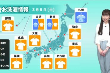 あす6日(土)洗濯天気予報 広いエリアで外干しOK