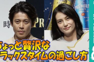 小栗旬・柴咲コウの“最高”おうち時間のすごし方とは？