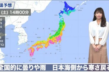 全国的に曇りや雨　日本海側から寒さ戻る