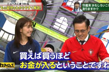 『脱力タイムズ』  「 森崎ウィン」買えば買うほどお金が入るということですねて