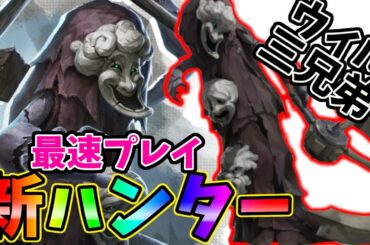 【第五人格】最新情報！新ハンターがテストサーバーに来るので先行プレイしていくぞ！【IDENTITYⅤ】
